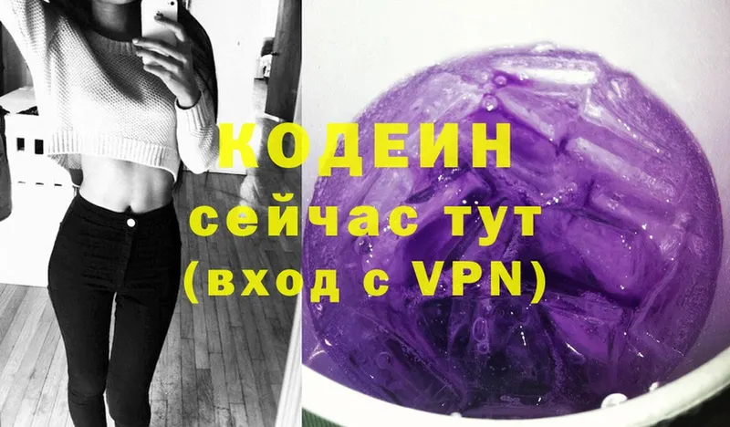 где можно купить   Калязин  Кодеин Purple Drank 